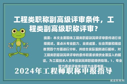 工程類職稱副高級(jí)評(píng)審條件，工程類副高級(jí)職稱評(píng)審？