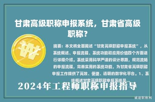 甘肅高級職稱申報系統(tǒng)，甘肅省高級職稱？