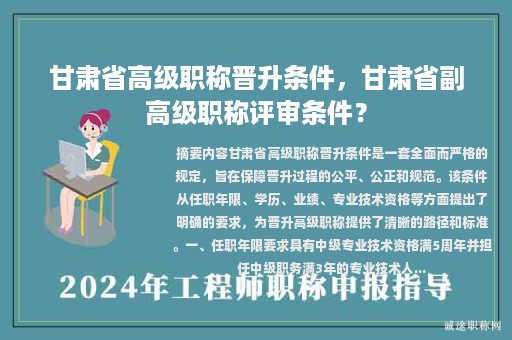 甘肅省高級職稱晉升條件，甘肅省副高級職稱評審條件？