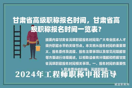 甘肅省高級職稱報名時間，甘肅省高級職稱報名時間一覽表？