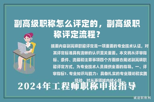 副高級職稱怎么評定的，副高級職稱評定流程？
