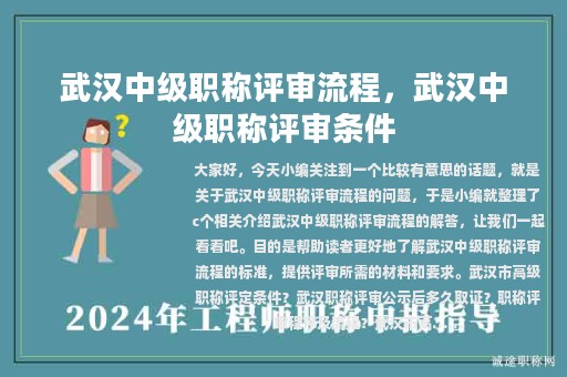 武漢中級職稱評審流程，武漢中級職稱評審條件