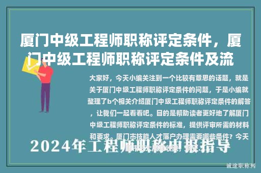 廈門中級工程師職稱評定條件，廈門中級工程師職稱評定條件及流程