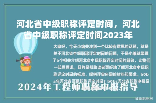 河北省中級職稱評定時間，河北省中級職稱評定時間2023年