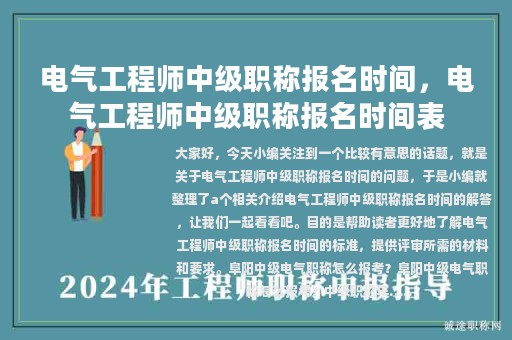 電氣工程師中級職稱報名時間，電氣工程師中級職稱報名時間表