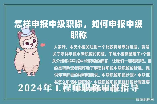 怎樣申報中級職稱，如何申報中級職稱