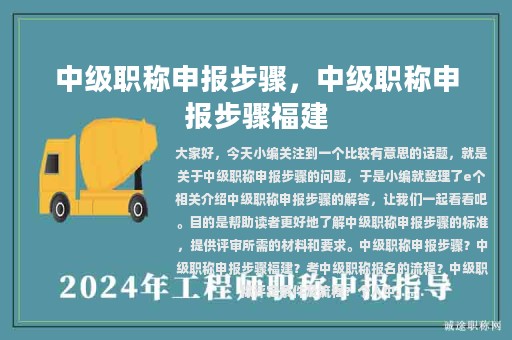 中級職稱申報步驟，中級職稱申報步驟福建