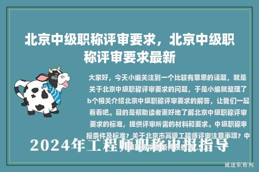 北京中級職稱評審要求，北京中級職稱評審要求最新