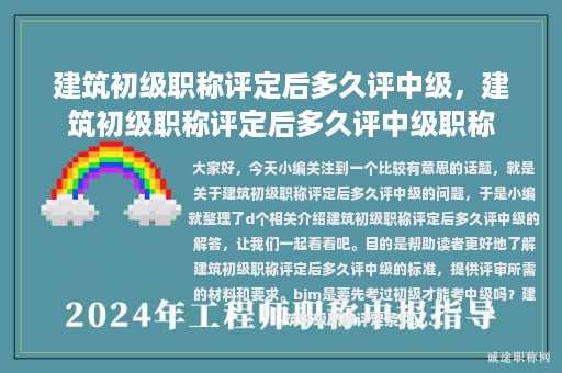 建筑初級職稱評定后多久評中級，建筑初級職稱評定后多久評中級職稱