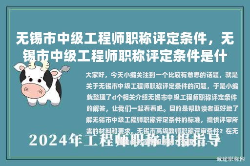 無錫市中級工程師職稱評定條件，無錫市中級工程師職稱評定條件是什么