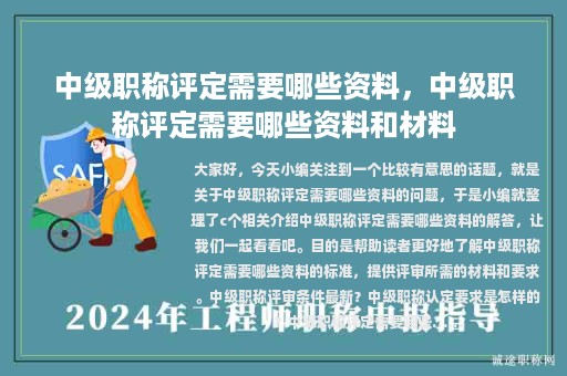 中級職稱評定需要哪些資料，中級職稱評定需要哪些資料和材料