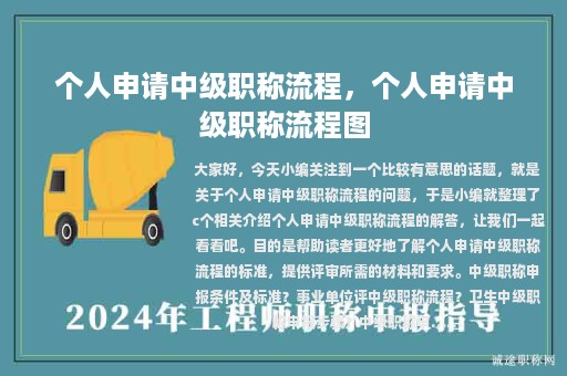 個人申請中級職稱流程，個人申請中級職稱流程圖