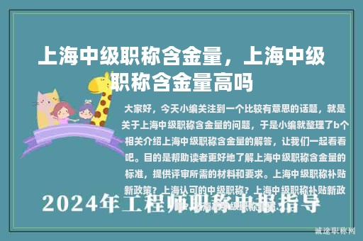 上海中級職稱含金量，上海中級職稱含金量高嗎