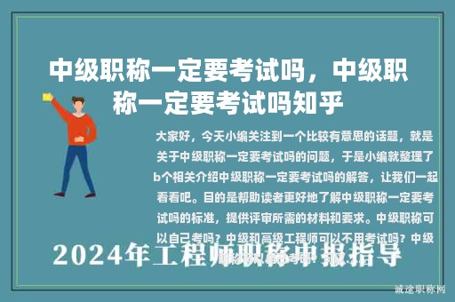 中級職稱一定要考試嗎，中級職稱一定要考試嗎知乎