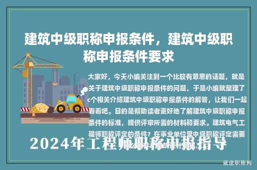 建筑中級職稱申報條件，建筑中級職稱申報條件要求