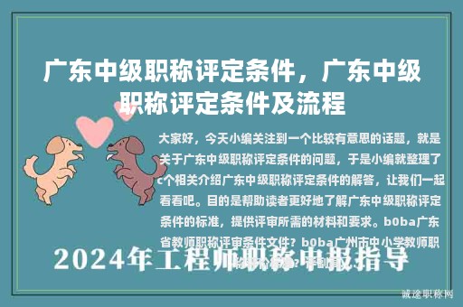 廣東中級(jí)職稱(chēng)評(píng)定條件，廣東中級(jí)職稱(chēng)評(píng)定條件及流程
