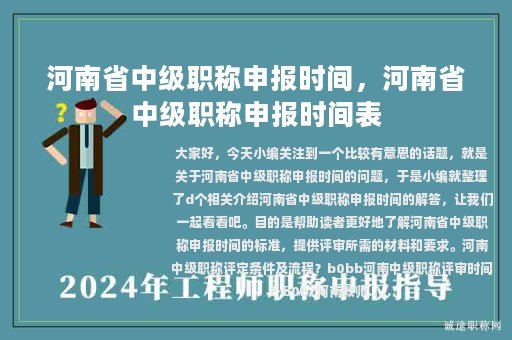 河南省中級(jí)職稱(chēng)申報(bào)時(shí)間，河南省中級(jí)職稱(chēng)申報(bào)時(shí)間表