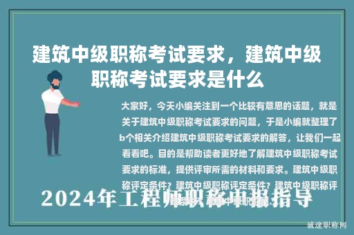 建筑中級職稱考試要求，建筑中級職稱考試要求是什么
