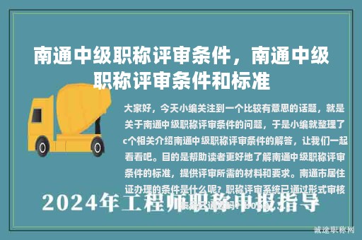 南通中級職稱評審條件，南通中級職稱評審條件和標(biāo)準(zhǔn)