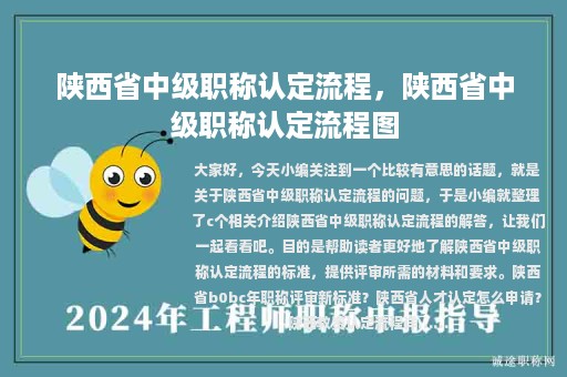 陜西省中級(jí)職稱認(rèn)定流程，陜西省中級(jí)職稱認(rèn)定流程圖