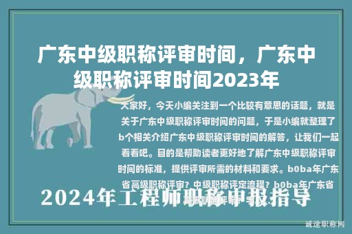 廣東中級職稱評審時間，廣東中級職稱評審時間2023年