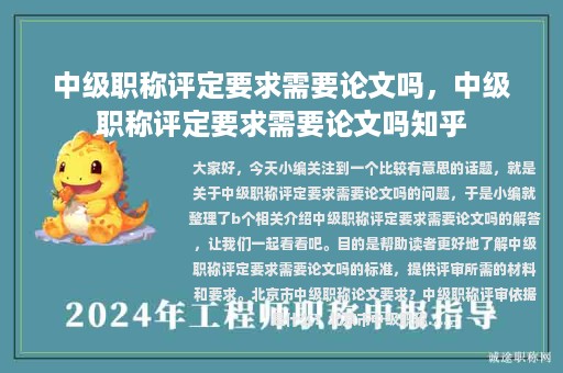 中級職稱評定要求需要論文嗎，中級職稱評定要求需要論文嗎知乎