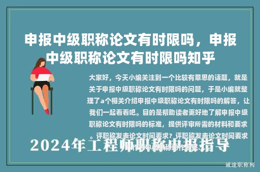 申報中級職稱論文有時限嗎，申報中級職稱論文有時限嗎知乎