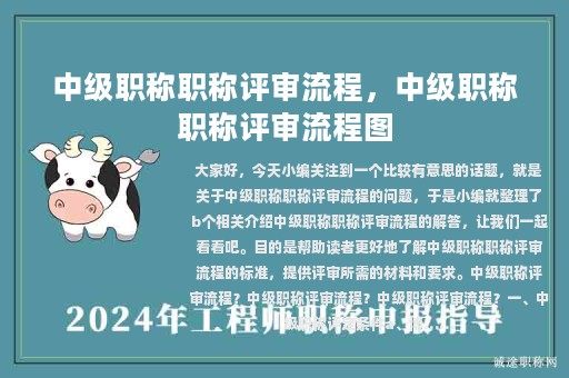 中級職稱職稱評審流程，中級職稱職稱評審流程圖