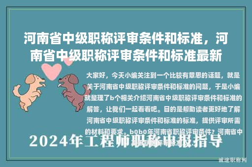 河南省中級職稱評審條件和標準，河南省中級職稱評審條件和標準最新