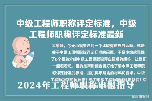 中級工程師職稱評定標(biāo)準，中級工程師職稱評定標(biāo)準最新