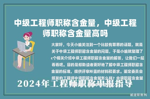中級工程師職稱含金量，中級工程師職稱含金量高嗎