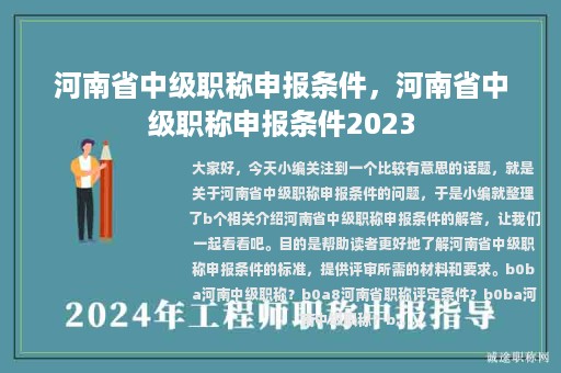 河南省中級職稱申報條件，河南省中級職稱申報條件2023