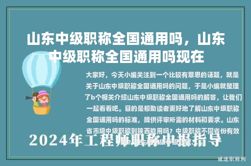 山東中級職稱全國通用嗎，山東中級職稱全國通用嗎現(xiàn)在