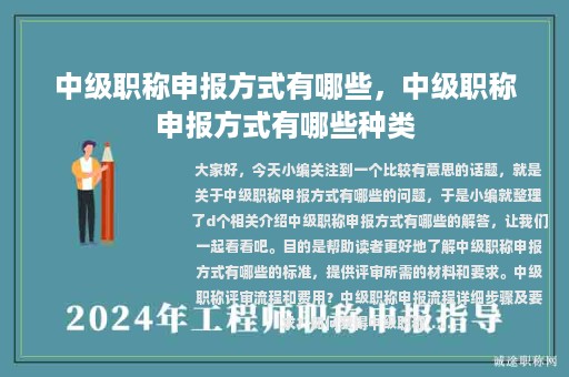 中級職稱申報方式有哪些，中級職稱申報方式有哪些種類