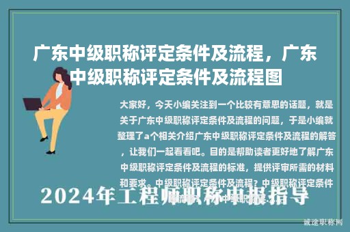 廣東中級職稱評定條件及流程，廣東中級職稱評定條件及流程圖