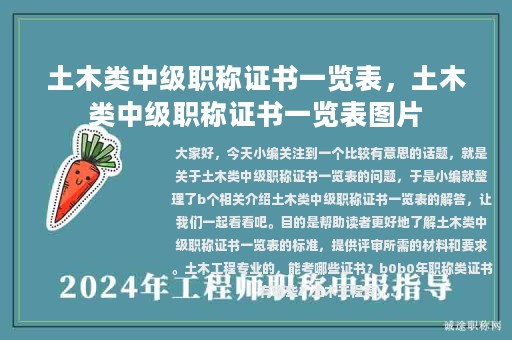土木類中級(jí)職稱證書一覽表，土木類中級(jí)職稱證書一覽表圖片