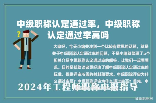 中級職稱認定通過率，中級職稱認定通過率高嗎