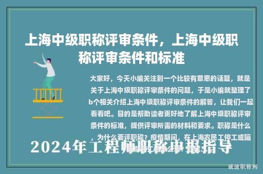 上海中級職稱評審條件，上海中級職稱評審條件和標準