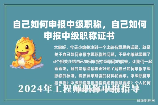 自己如何申報中級職稱，自己如何申報中級職稱證書