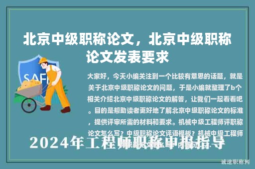 北京中級職稱論文，北京中級職稱論文發(fā)表要求