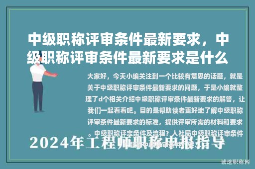 中級職稱評審條件最新要求，中級職稱評審條件最新要求是什么