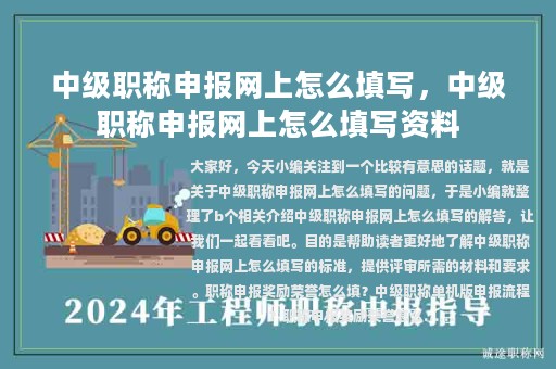 中級職稱申報網(wǎng)上怎么填寫，中級職稱申報網(wǎng)上怎么填寫資料