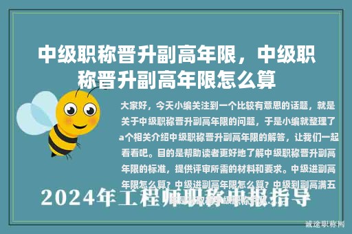 中級職稱晉升副高年限，中級職稱晉升副高年限怎么算