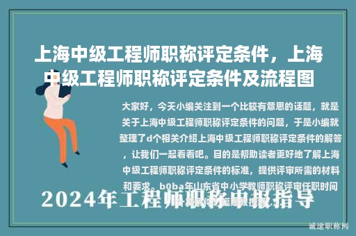 上海中級(jí)工程師職稱(chēng)評(píng)定條件，上海中級(jí)工程師職稱(chēng)評(píng)定條件及流程圖