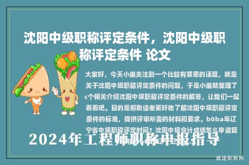 沈陽(yáng)中級(jí)職稱(chēng)評(píng)定條件，沈陽(yáng)中級(jí)職稱(chēng)評(píng)定條件 論文