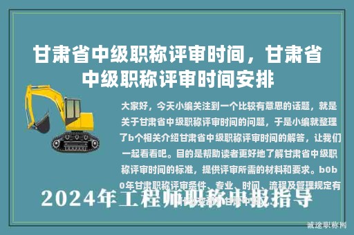 甘肅省中級職稱評審時間，甘肅省中級職稱評審時間安排