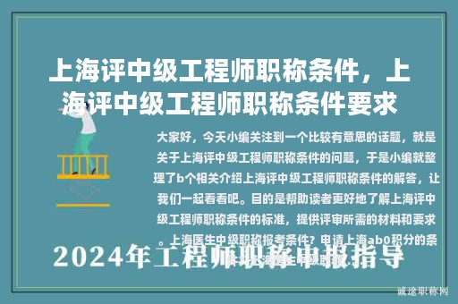 上海評(píng)中級(jí)工程師職稱條件，上海評(píng)中級(jí)工程師職稱條件要求