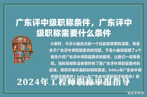 廣東評(píng)中級(jí)職稱條件，廣東評(píng)中級(jí)職稱需要什么條件