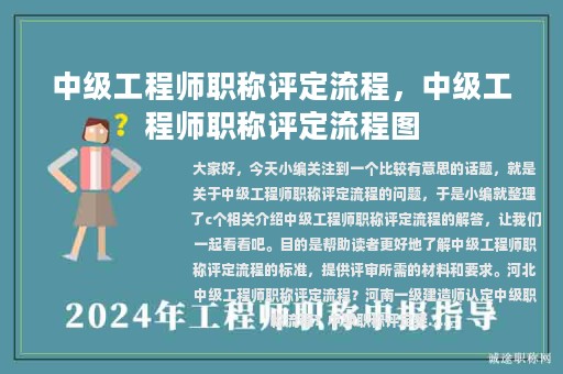中級(jí)工程師職稱評(píng)定流程，中級(jí)工程師職稱評(píng)定流程圖