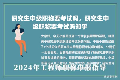 研究生中級(jí)職稱要考試嗎，研究生中級(jí)職稱要考試嗎知乎